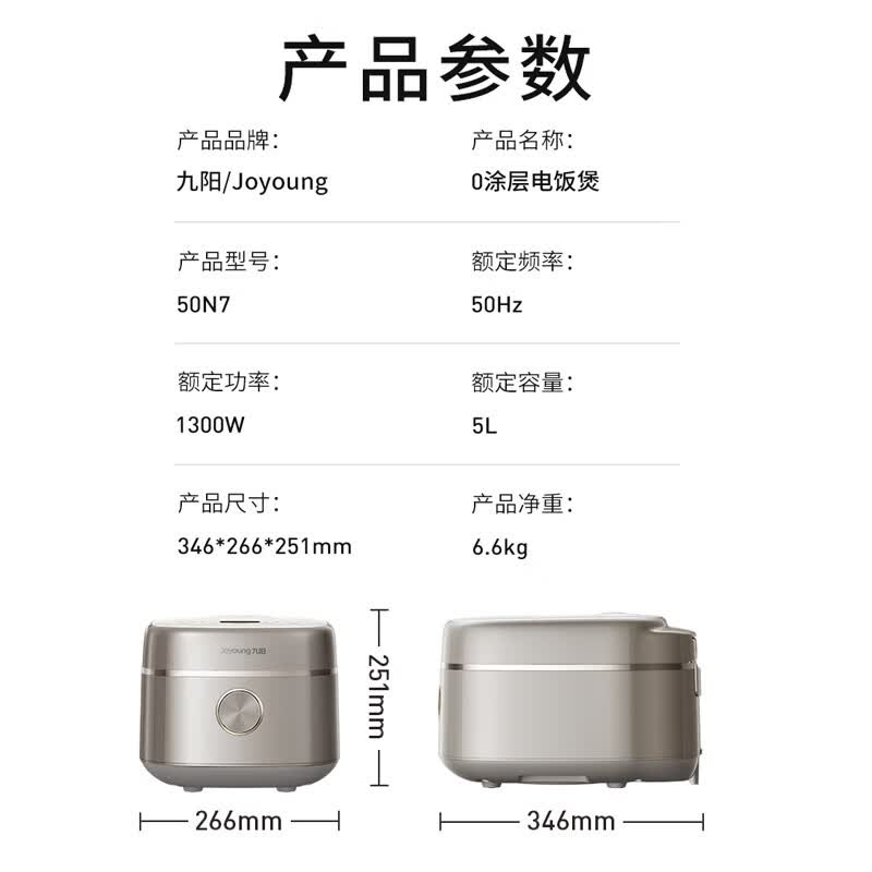 九阳50N7电饭煲图片