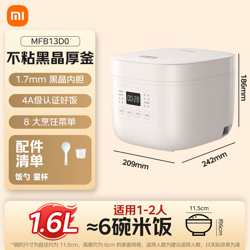 小米MFB13D0电饭煲图片