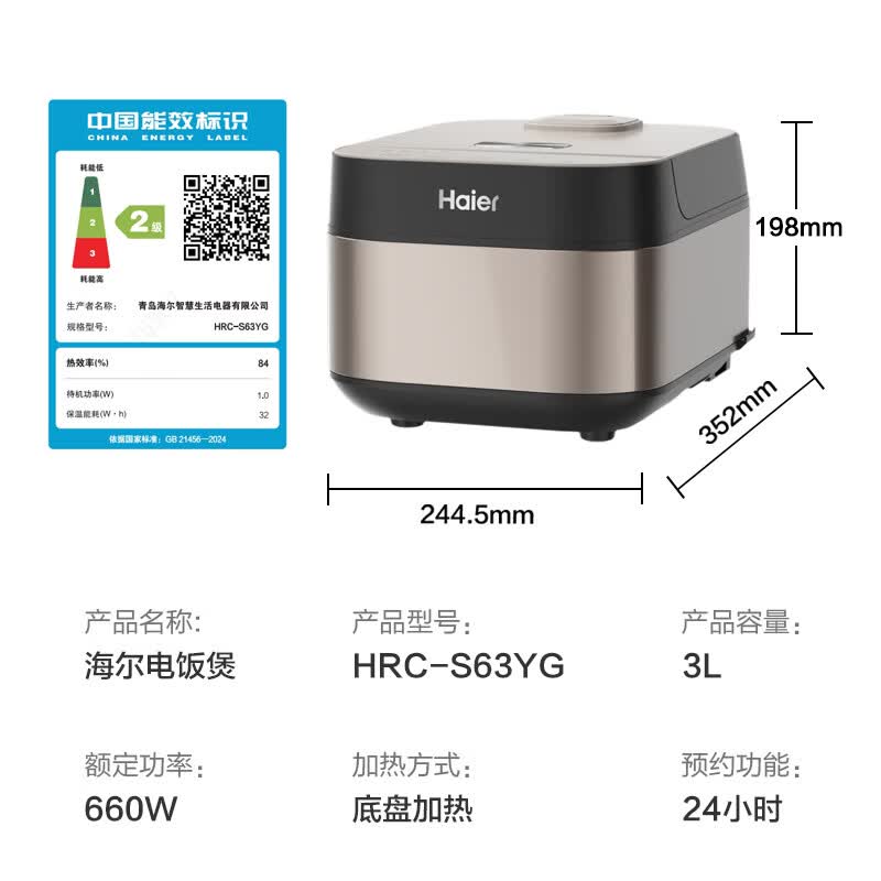 海尔HRC-S63YG电饭煲