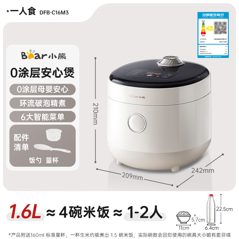 小熊DFB-C16M3电饭煲图片