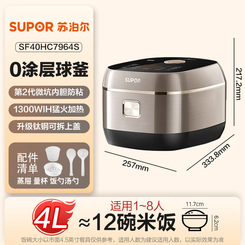 苏泊尔SF40HC7964S电饭煲图片