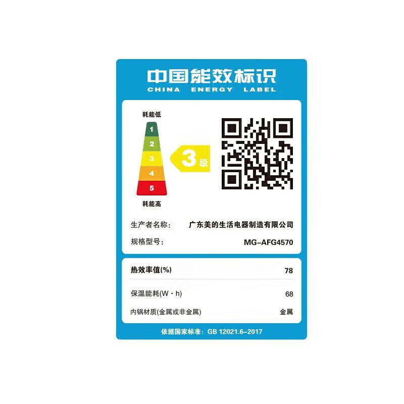 美的MG-AFG6570电饭煲图片