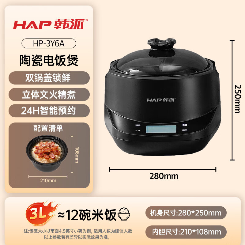 韩派HP-3Y6A电饭煲图片
