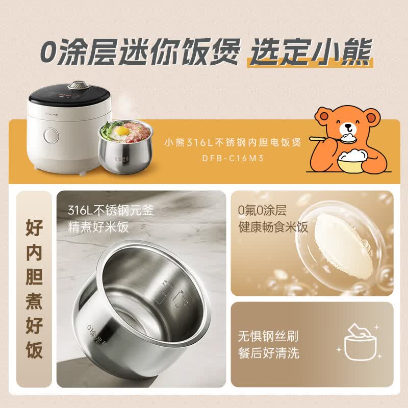 小熊DFB-C16M3电饭煲图片
