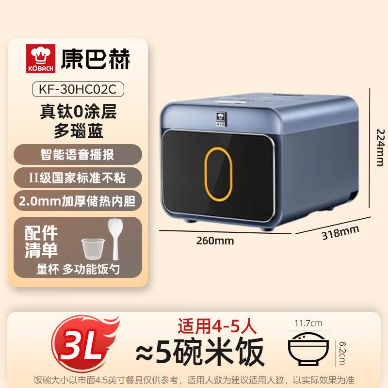 康巴赫KF-30HC02C电饭煲图片