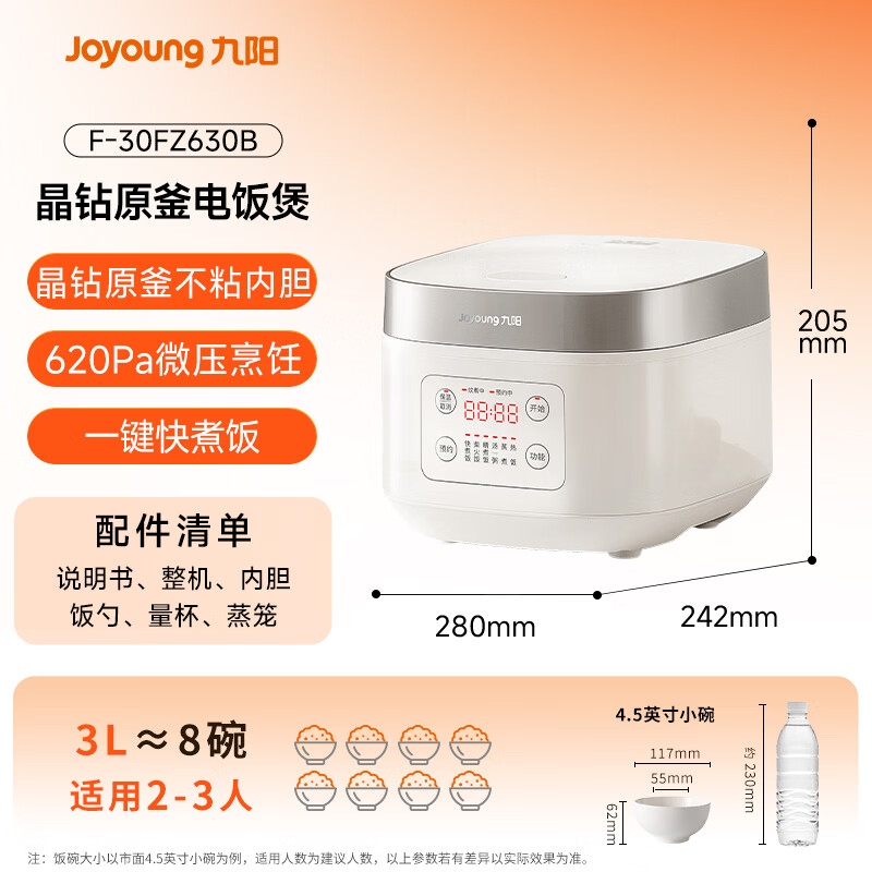九阳F-30FZ630B电饭煲图片