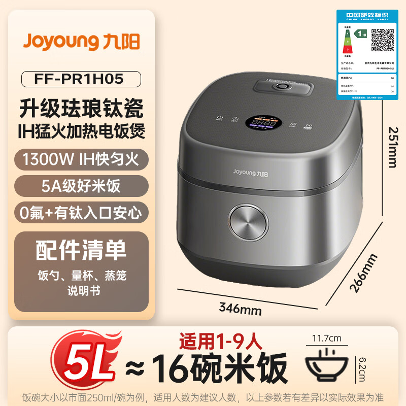 九阳FF-PR1H05(5L)电饭煲图片
