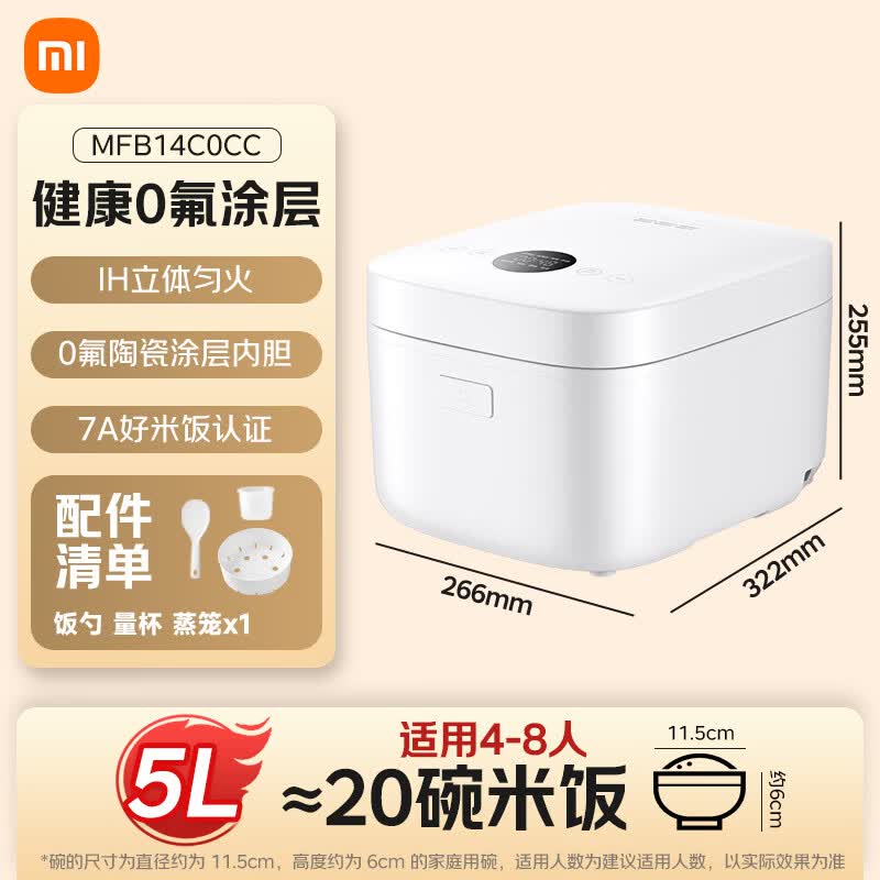 小米MFB14C0CC电饭煲图片
