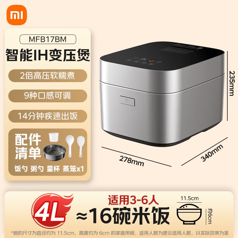 小米MFB17BM电饭煲图片