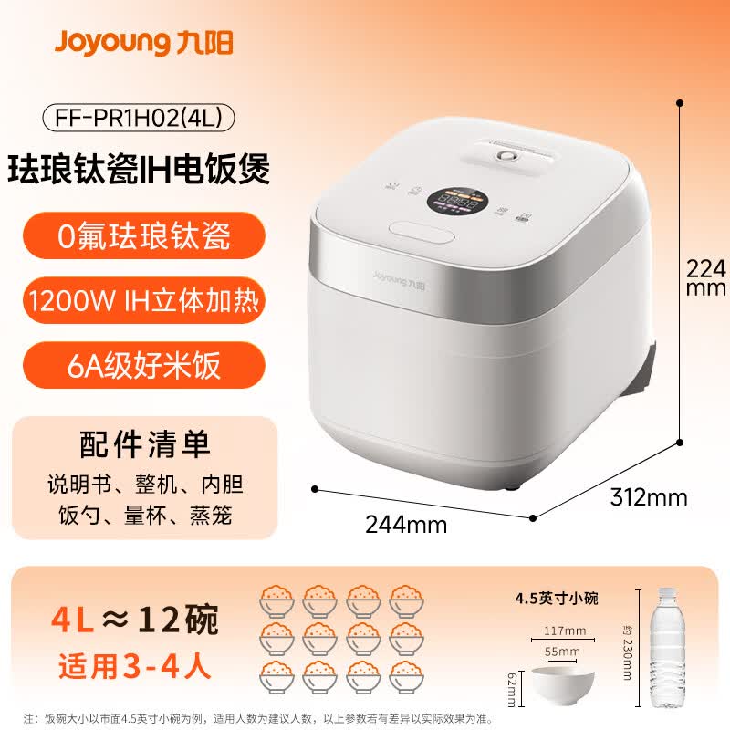 九阳FF-PR1H02(4L)电饭煲图片