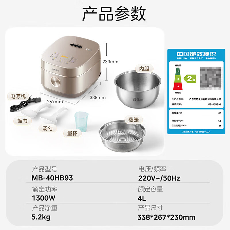 美的MB-40HB93电饭煲图片