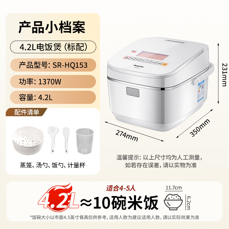 松下SR-HQ153电饭煲图片