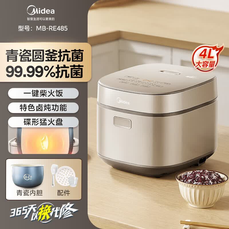 美的MB-RE485电饭煲图片