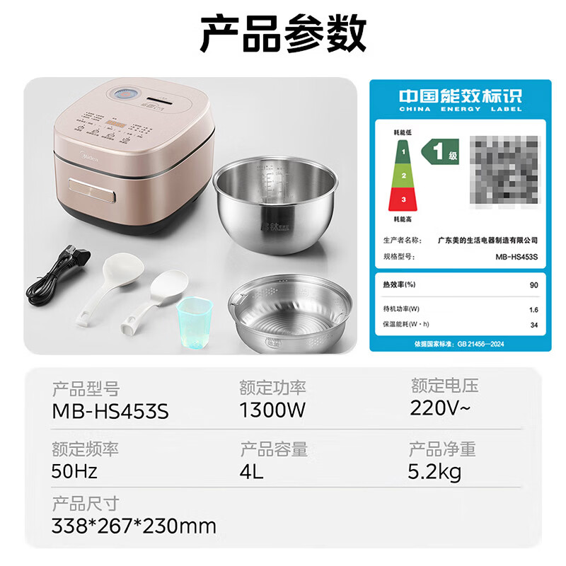 美的MB-HS453S电饭煲图片