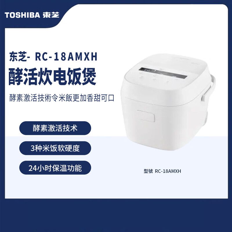 东芝RC-18AMXHW电饭煲图片