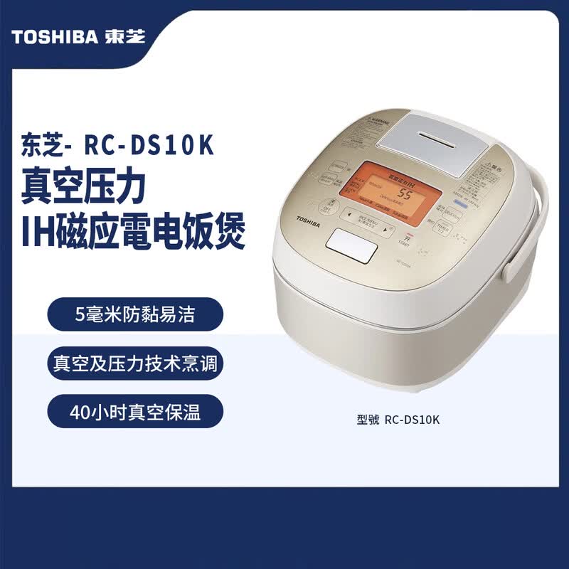 东芝RC-DS10K电饭煲图片