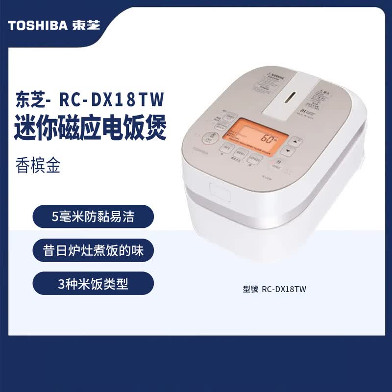 东芝RC-DZ4K电饭煲图片