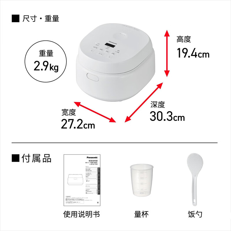 松下SR-A110D-W电饭煲图片