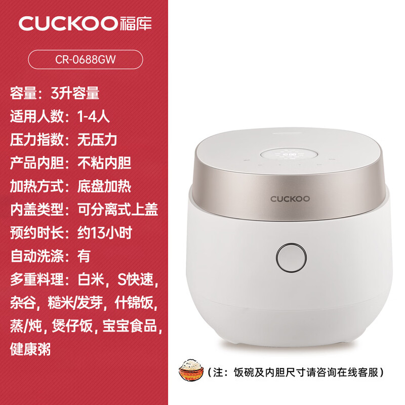 福库CR-0688GW电饭煲图片