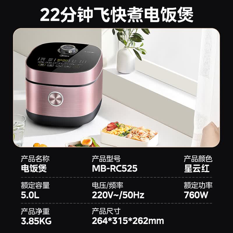美的MB-RC525电饭煲图片
