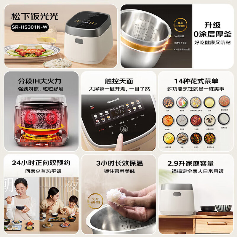 松下SR-HS301N-W电饭煲图片