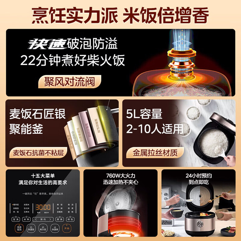 美的MB-RC525电饭煲图片
