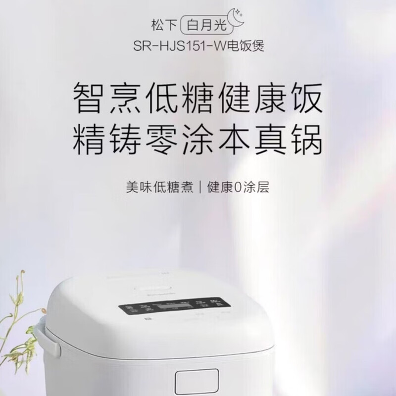 松下SR-HJS151-W电饭煲图片