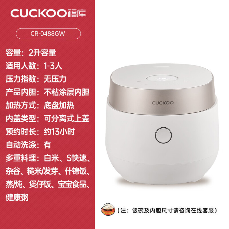 福库CR-0488GW电饭煲图片