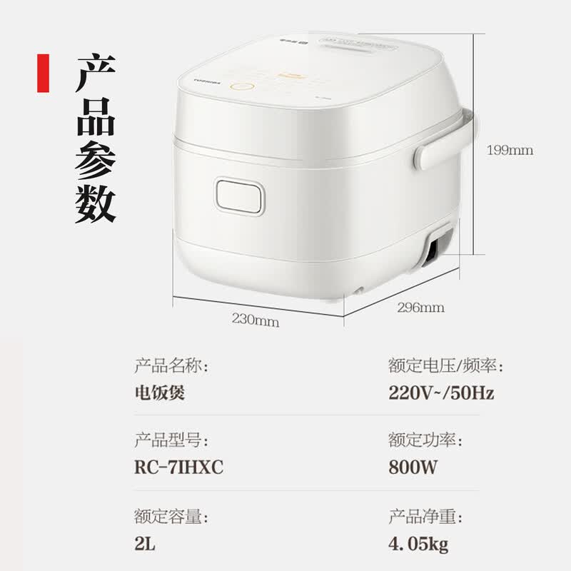 东芝RC-7IHXC电饭煲图片