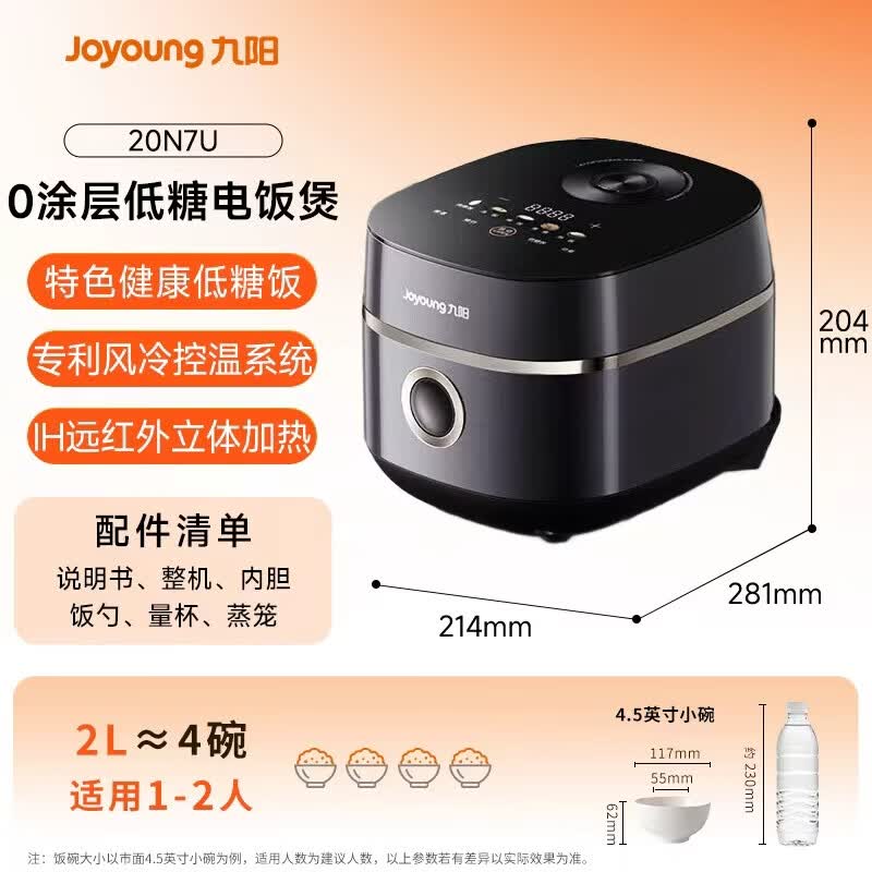 九阳20N7U电饭煲图片