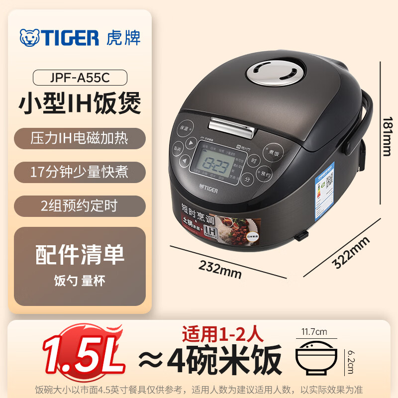 虎牌JPF-A55C-K电饭煲图片