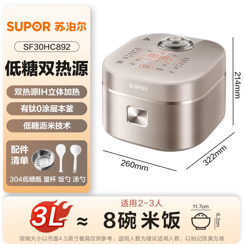苏泊尔SF30HC892电饭煲图片