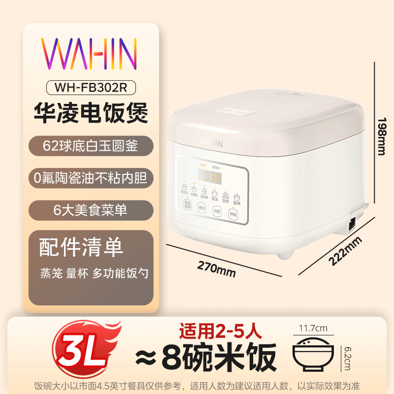 华凌WH-FB302R电饭煲图片