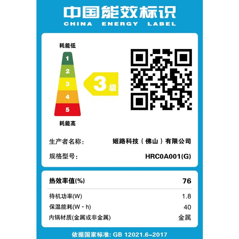倾厨HRC0A001(G)电饭煲图片
