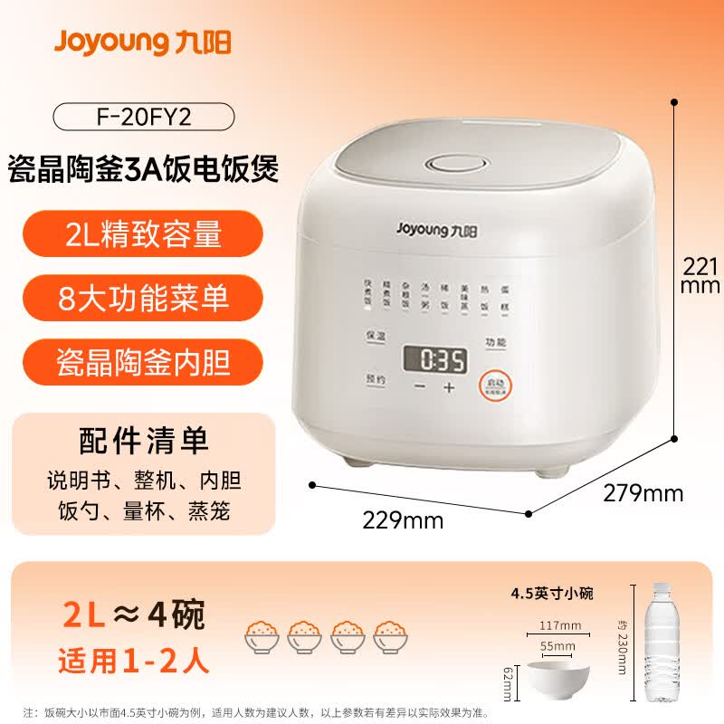 九阳F-20FY2电饭煲图片