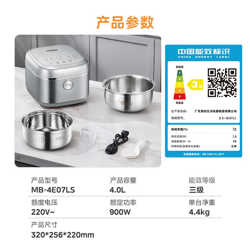 美的MB-4E07LS电饭煲图片