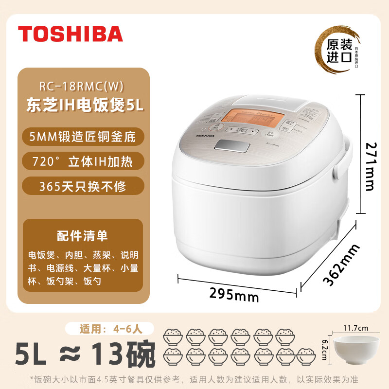 东芝RC-18RMC电饭煲图片
