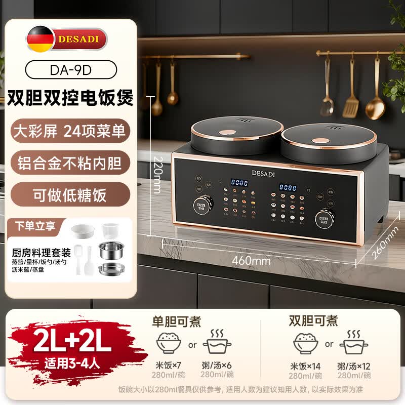 德萨帝DA-9D电饭煲图片