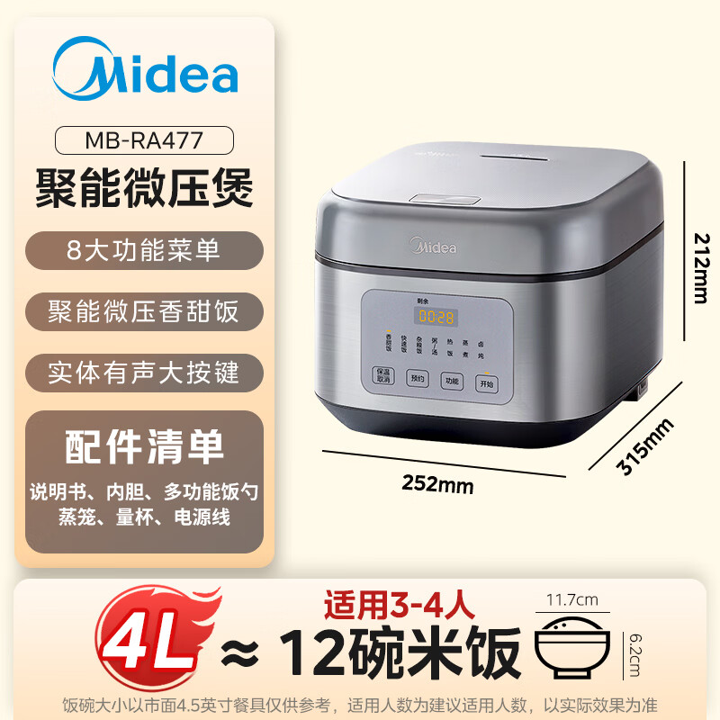 美的MB-RA477电饭煲图片