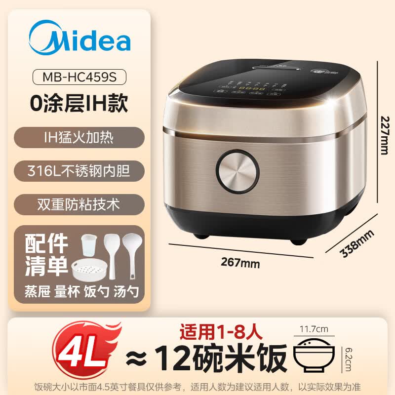 美的MB-HC459S电饭煲图片