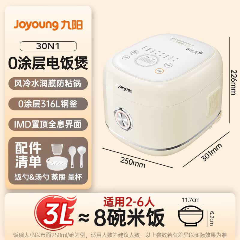 九阳30N1电饭煲图片