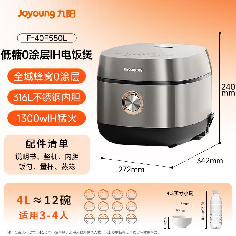 九阳F-40F550L电饭煲图片