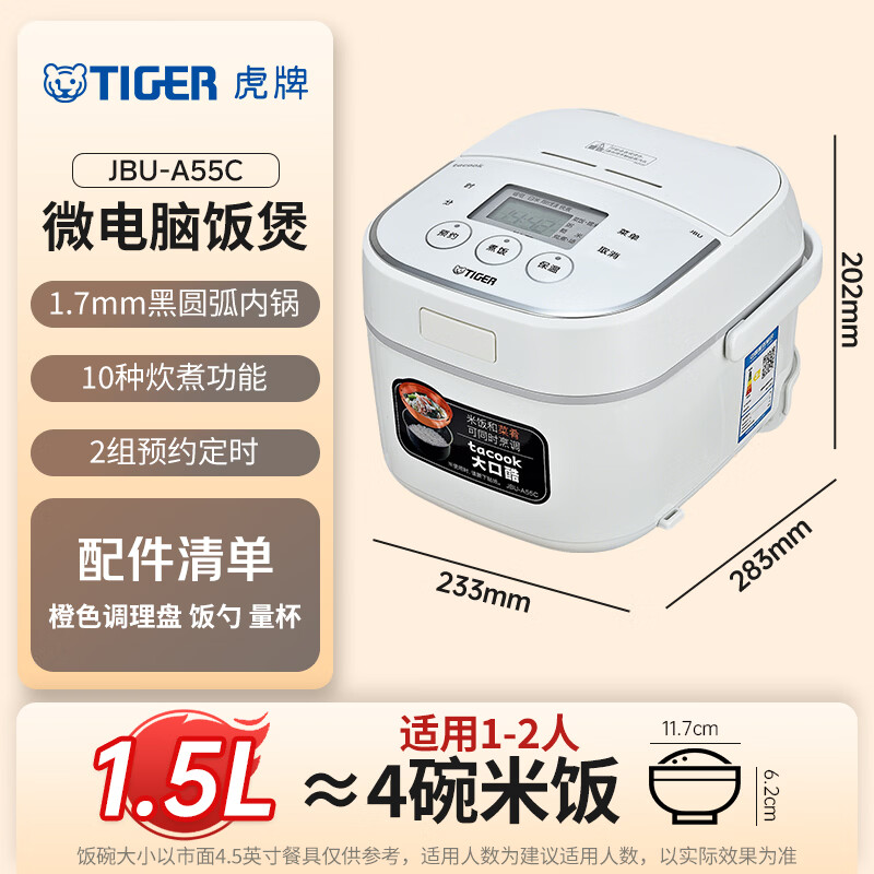 虎牌JBU-A55C电饭煲图片