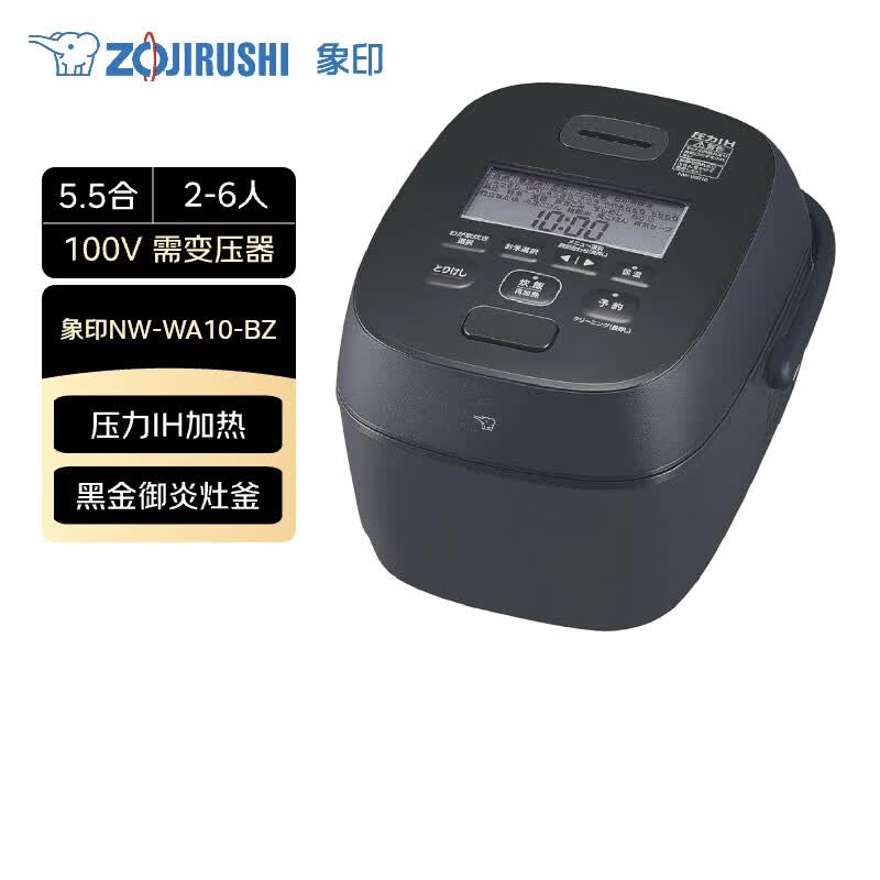 象印NW-WA10-BZ电饭煲图片