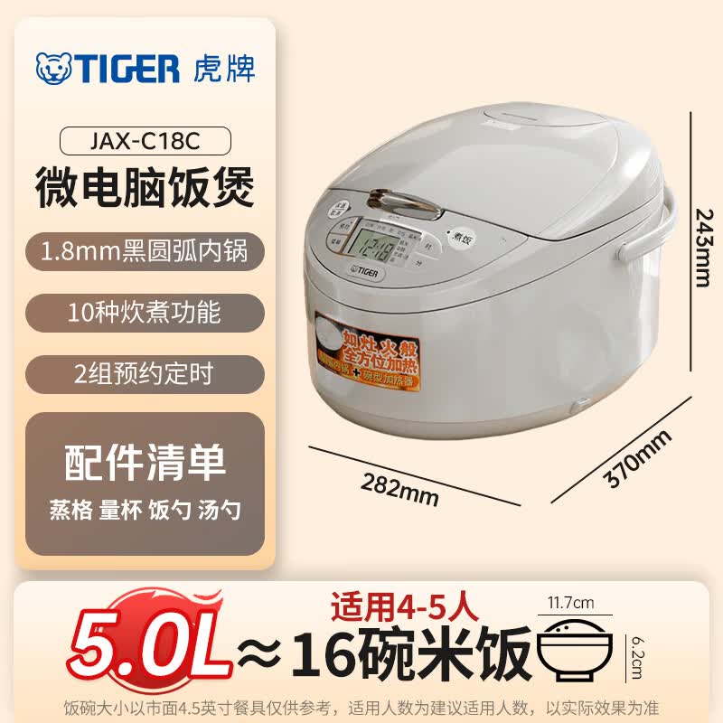虎牌JAX-C18C电饭煲图片