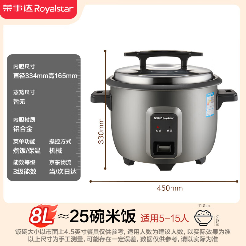 荣事达RZ-80C电饭煲图片