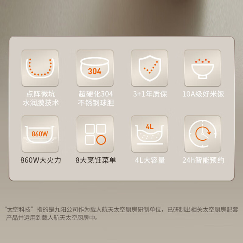 九阳40N8S电饭煲图片