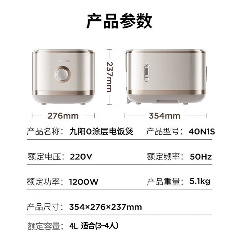 九阳40N1S电饭煲图片