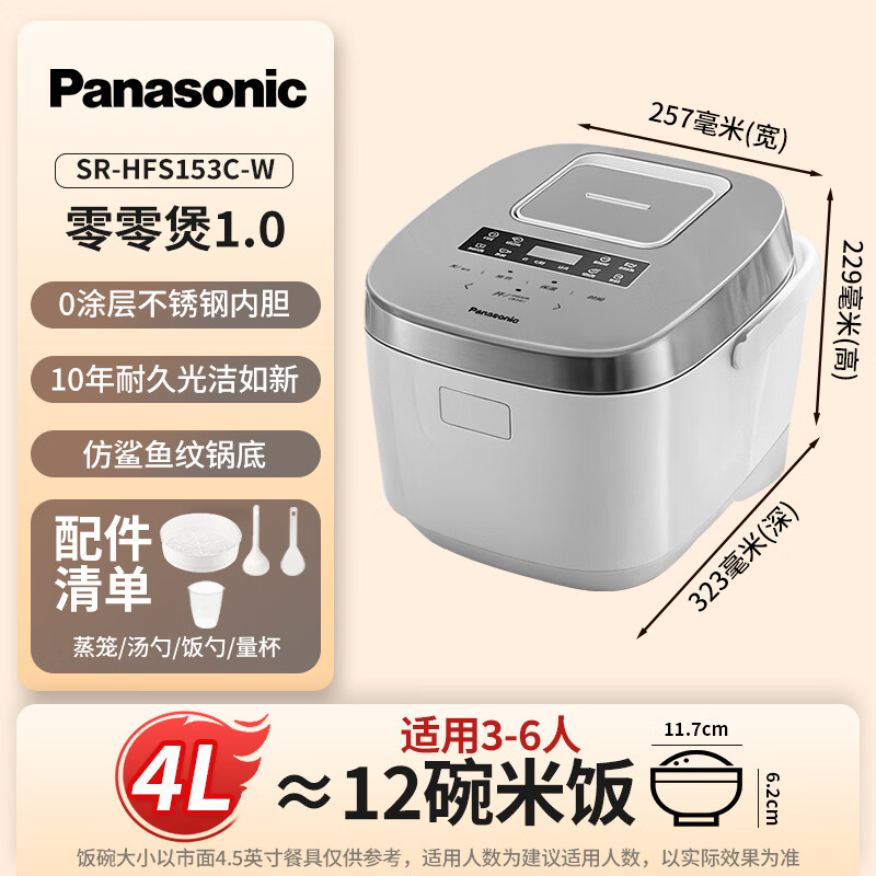 松下SR-HFS153C-W电饭煲图片
