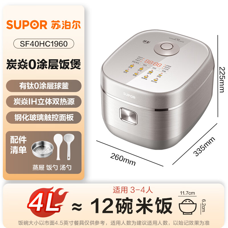 苏泊尔SF40HC1960